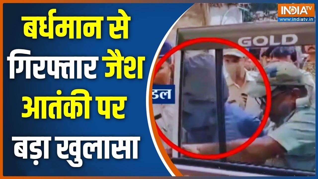 Breaking News: बर्धमान से गिरफ्तार जैश आतंकी पर बड़ा खुलासा | Bengal STF | Bardhaman | India TV