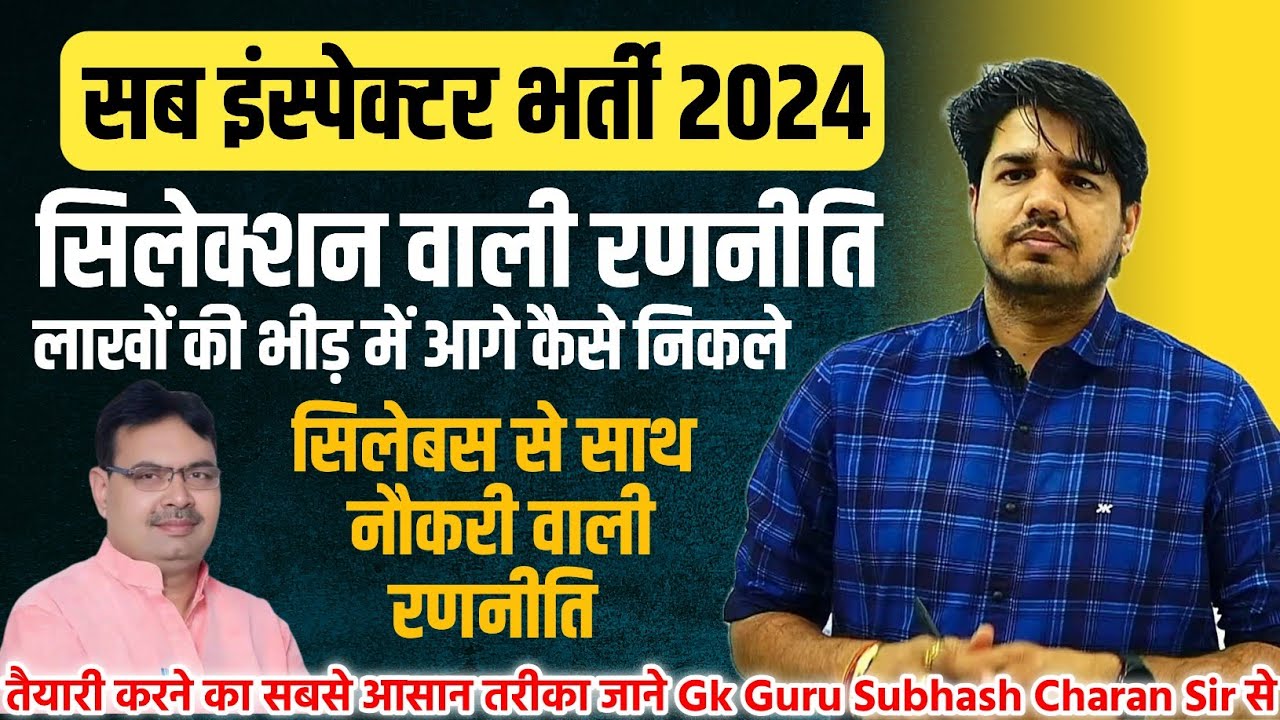 SI ki taiyari kaise kare | Sub Inspector kaise bane | SI Syllabus 2024 | Subhash Charan Sir