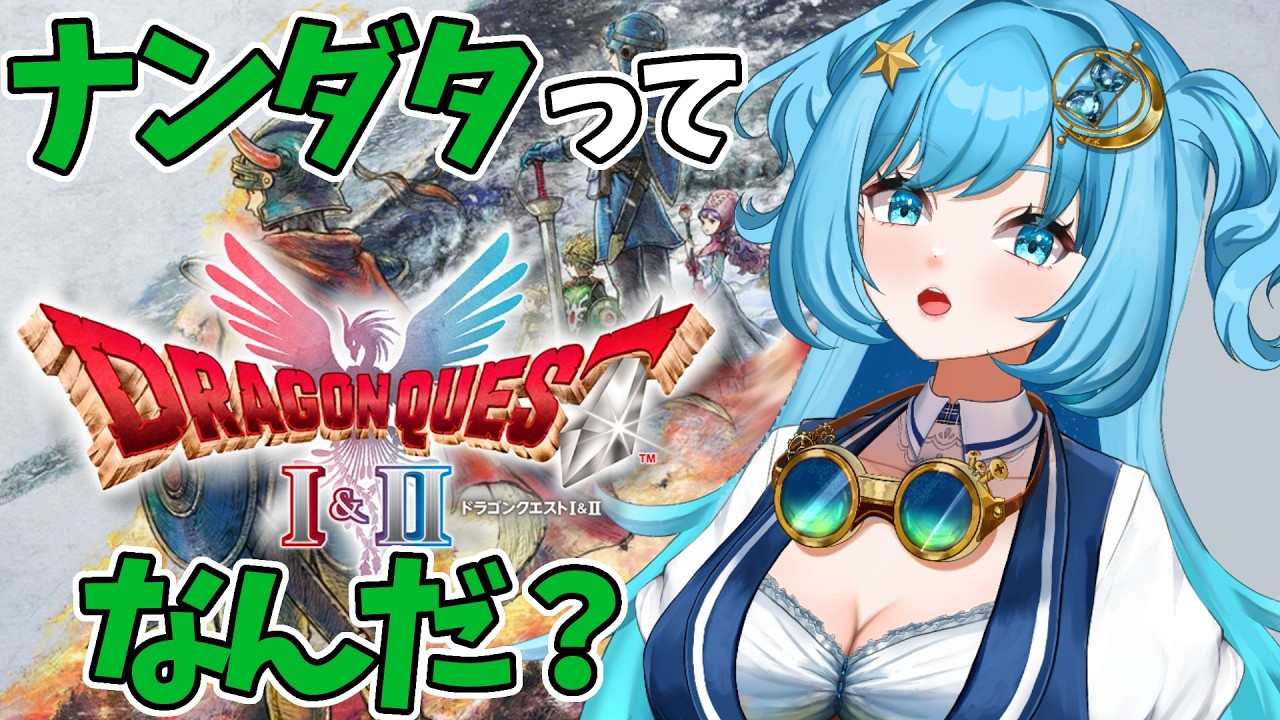 【#完全初見 #ドラクエ1 】カンダタ：世襲制らしい。【#冬至調査中 #ゲーム実況 #ドラゴンクエストI&II】