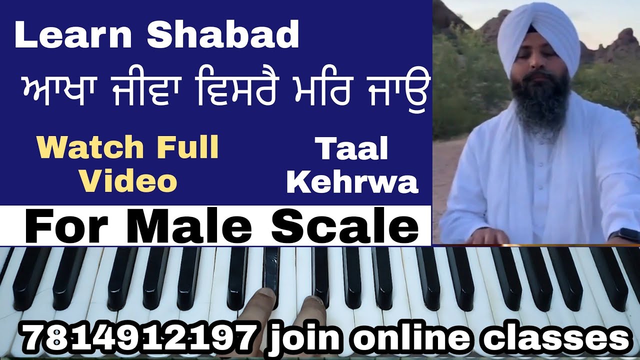 learn aakha jeeva visre mar jao on harmonium,male scale