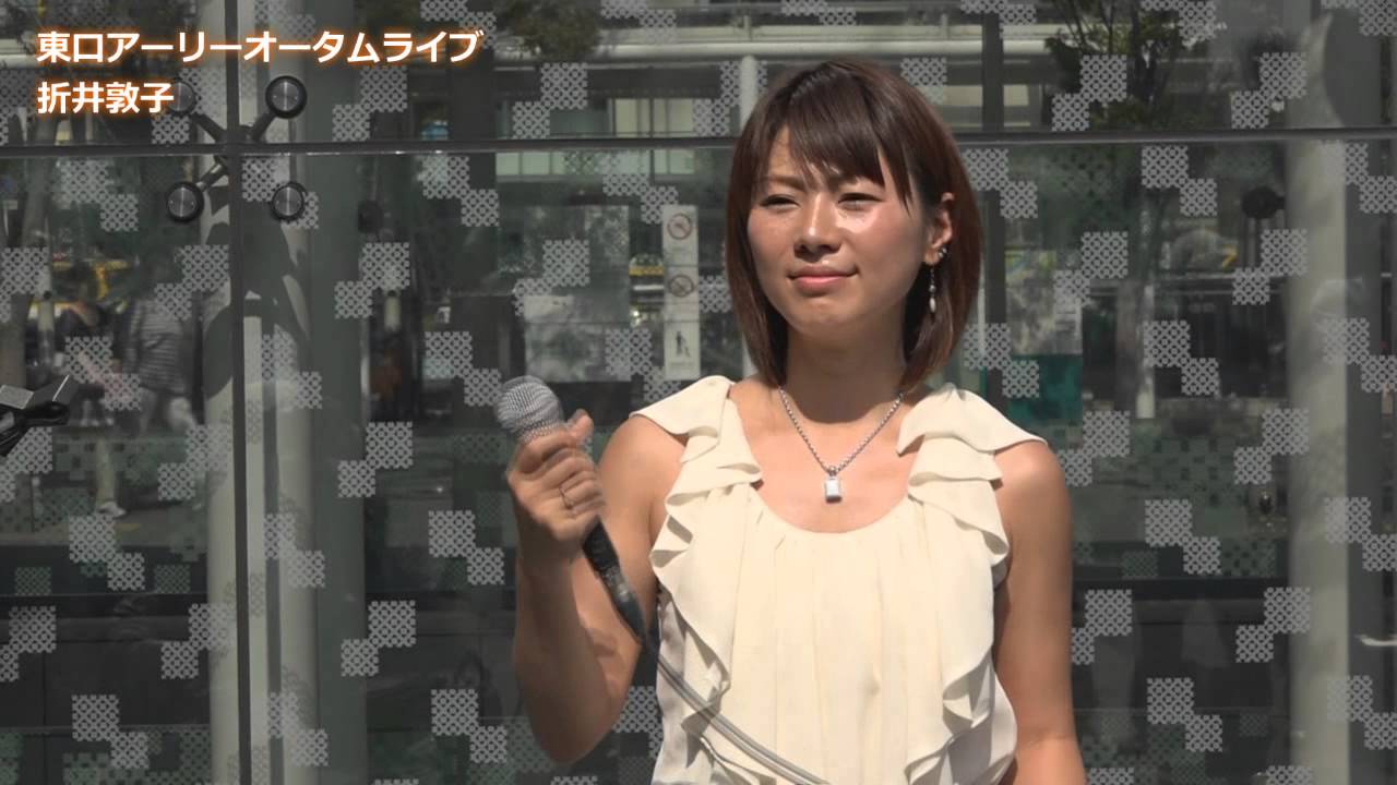 【折井敦子】東口アーリーオータムライブ
