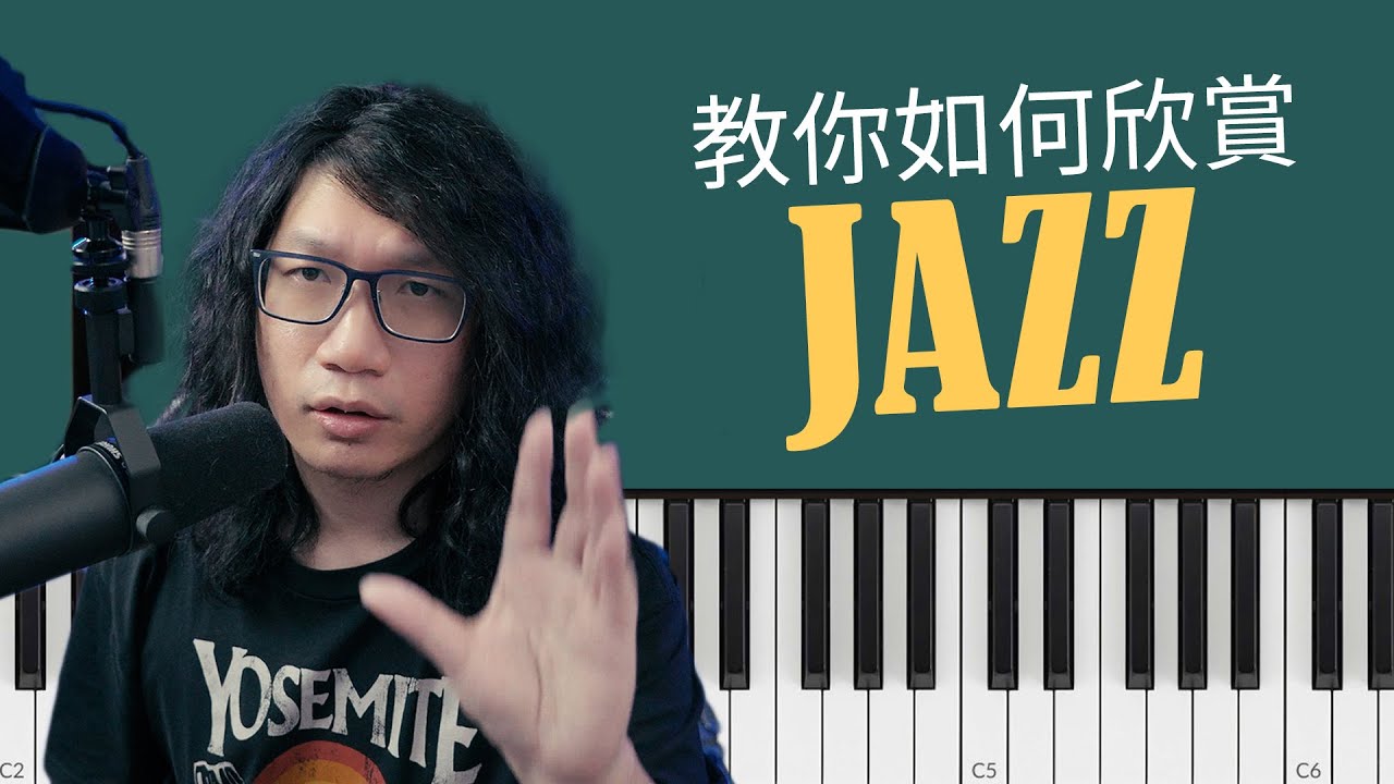 [爵士教學] 教你由零開始學聽Jazz爵士樂 | B3 Johnson