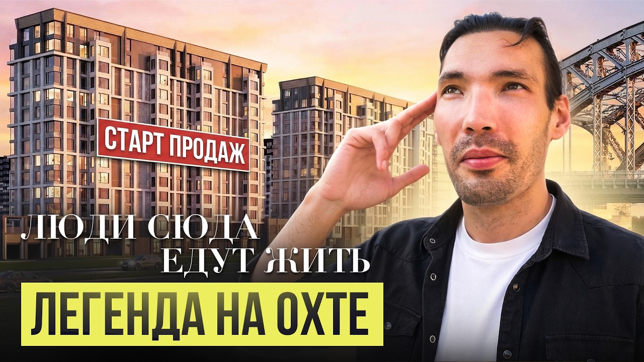 Легенда на Охте - Дом без студий / Лучший в Красногвардейском районе 2026