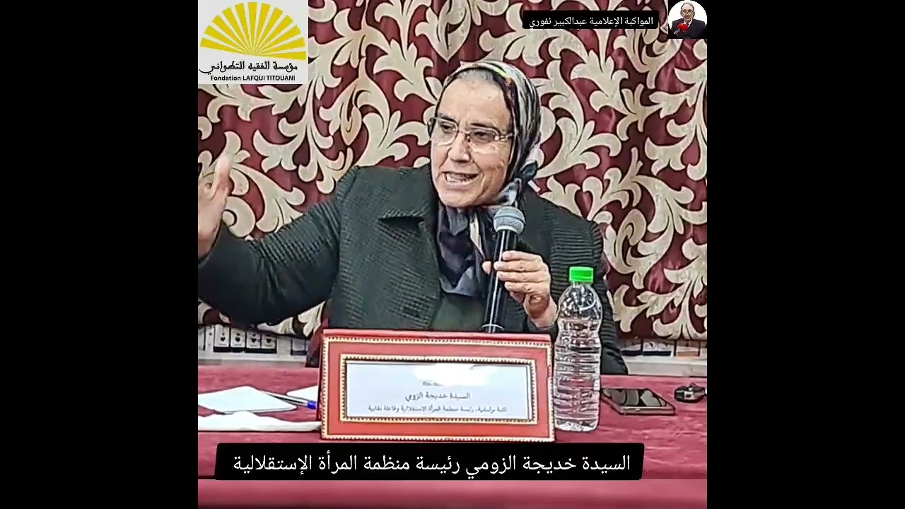 ذة . خديجة الزومي : المرأة العاملة في الخطاب والبرامج الحزبية ؛ حضور رمزي أم خيارات ملموسة ؟