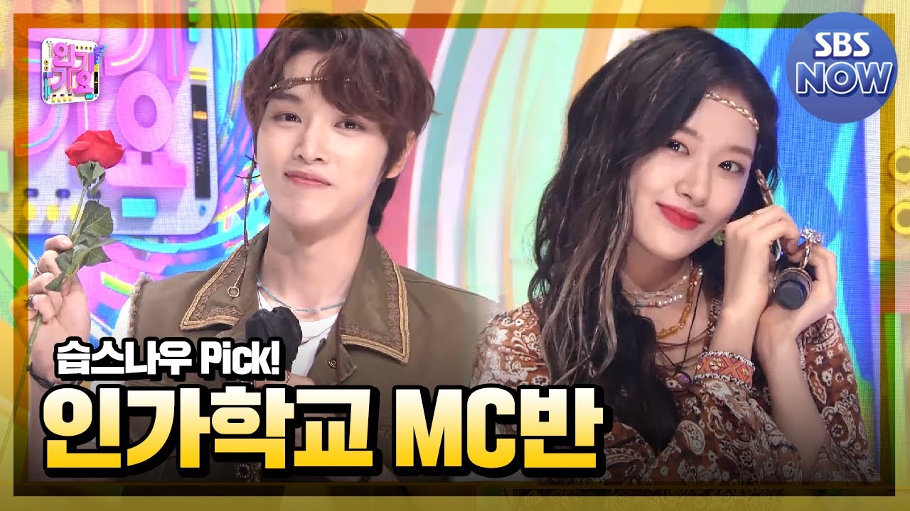 7월 3주차 '유진 X 성찬 엠씨 컷 모음🎓' #인기가요 #Inkigayo | SBS NOW