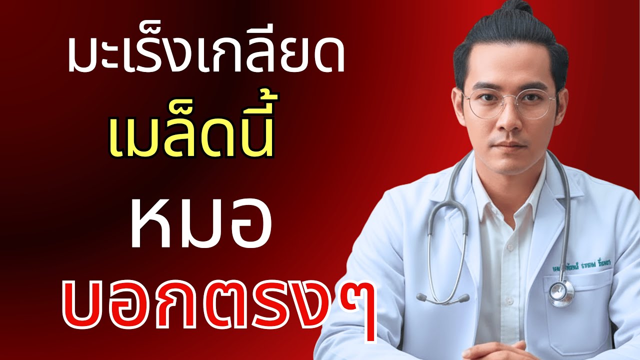 6 เมล็ดธัญพืชที่มะเร็งกลัว | การป้องกันตามธรรมชาติ