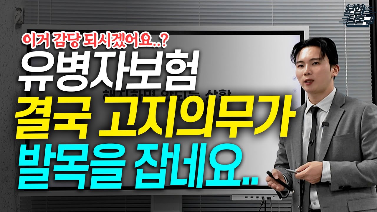유병자보험 고지의무 결국 우려했던 부분이 현실로..순간 실수하면 감당못합니다