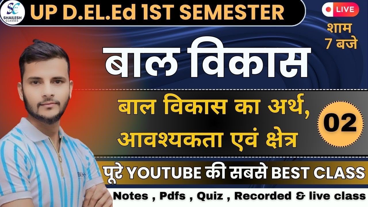 up deled 1st  Semester bal Vikas / up deled 1st sem bal vikas class 02 / up deled first Sem class