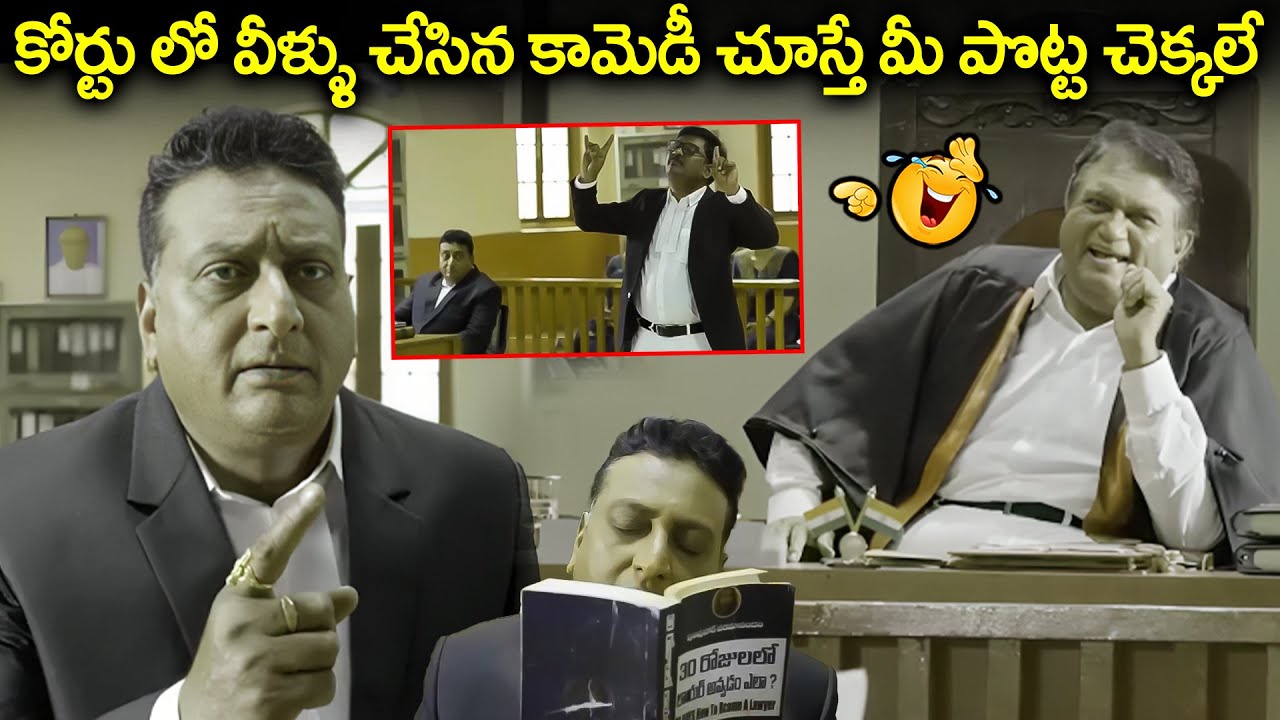 Prudhvi Raj & Jaya Prakash Reddy Best Court Scene | Telugu Latest Court Scenes | Comedy Scenes