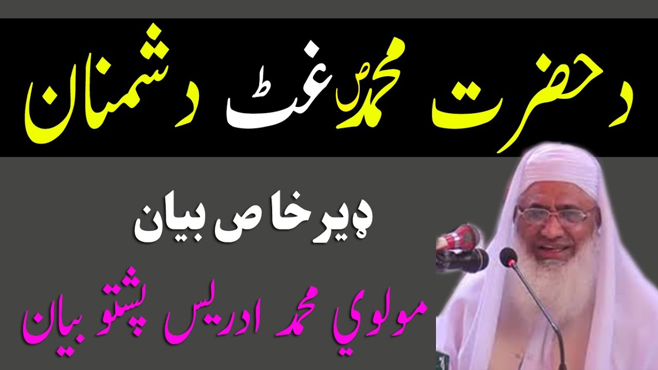 Maulana Muhammad Idrees Sahab Pashto Bayan Hazrat Muhammad SAW 2021