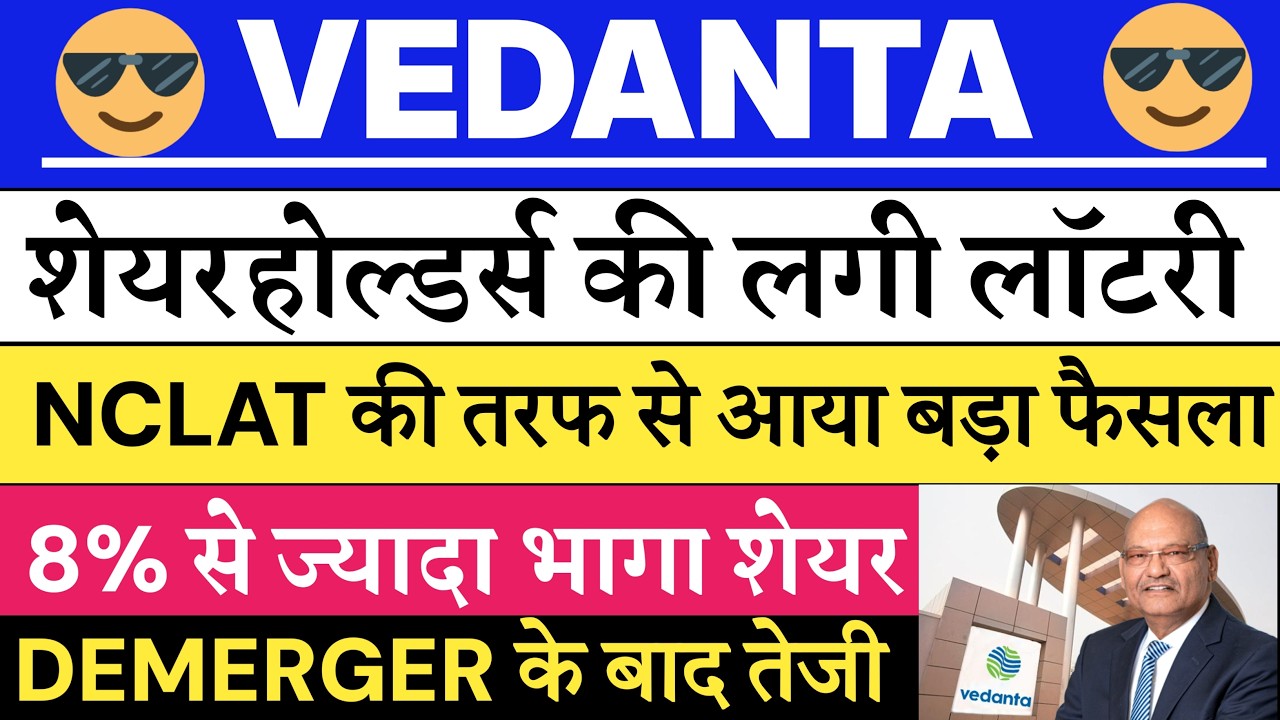 Vedanta share news today | Vedanta Demerger | Vedanta share latest news | Vedanta share target 🔥