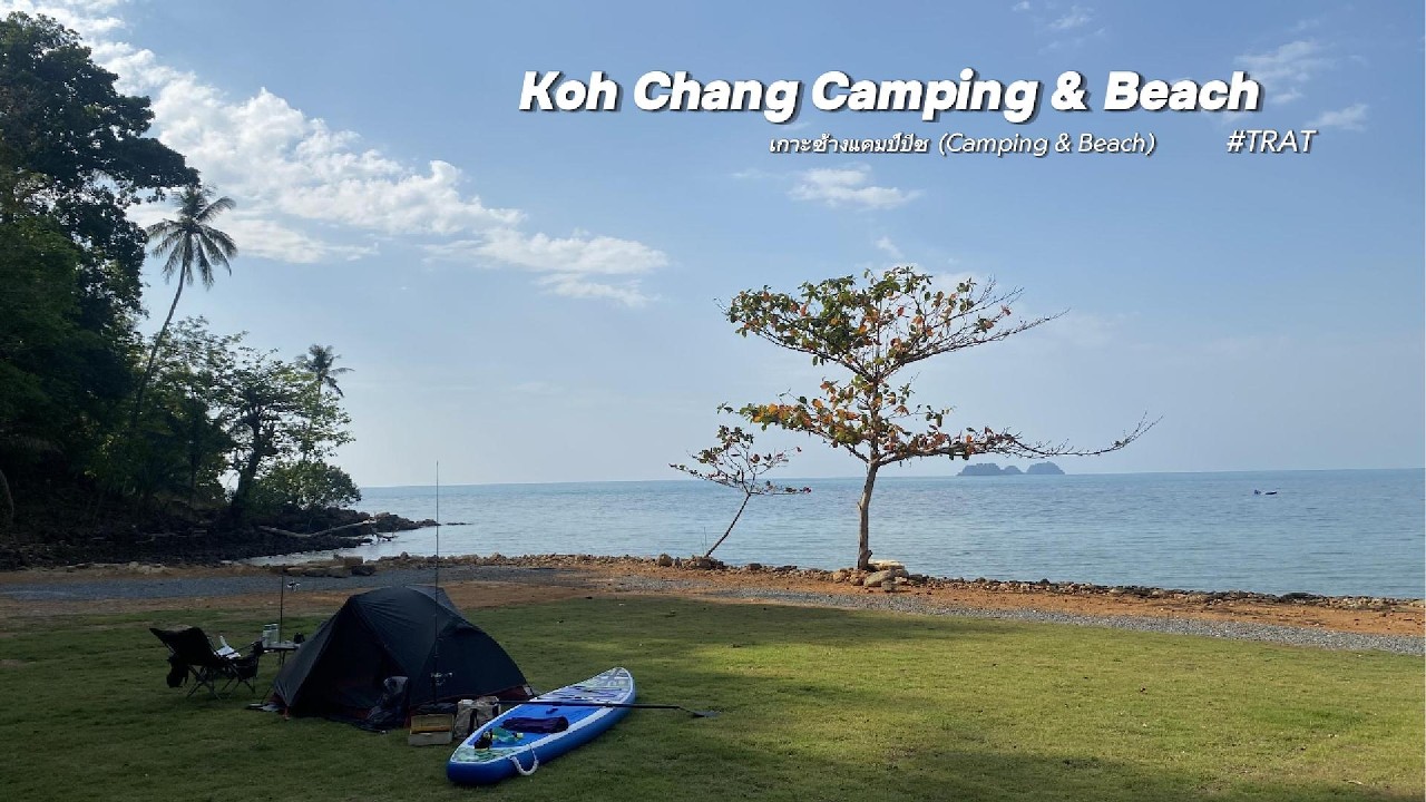 #8.2 ติดเกาะ เกาะช้างเลี้ยวขวา เกาะช้างแคมป์บีช ท่าเรือบางเบ้า | 4วัน3คืน | Jan2026 | ใช้ให้คุ้ม