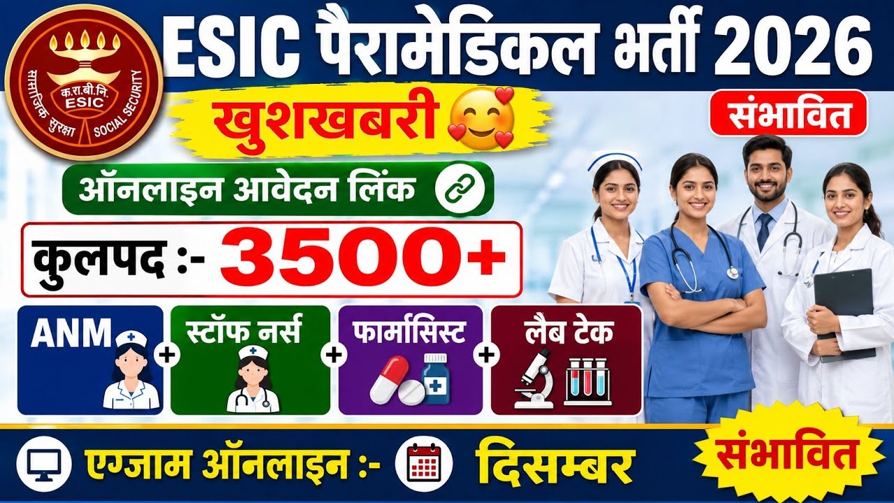 PHARMACIST VACANCY 2026 | ESIC PHARMACIST VACANCY 2026 | NURSING OFFICER VACANCY 2026 