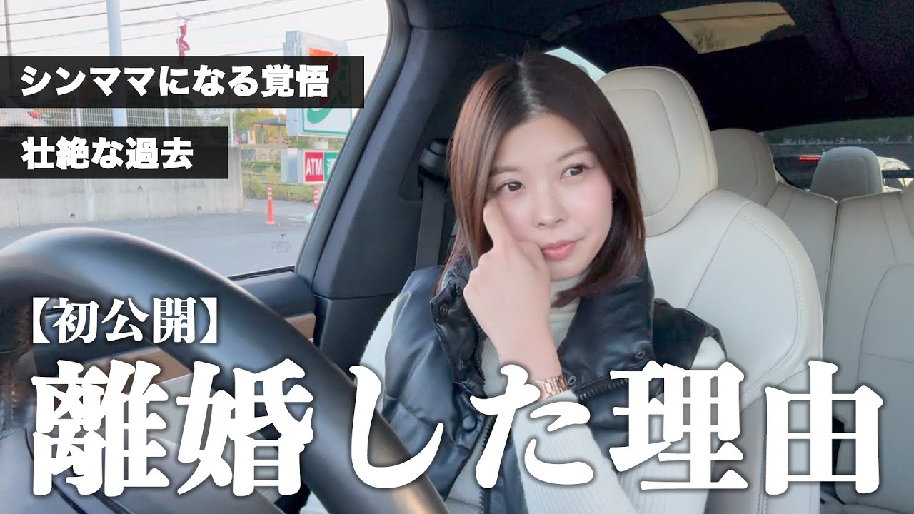 【離婚理由】シングルマザー初告白