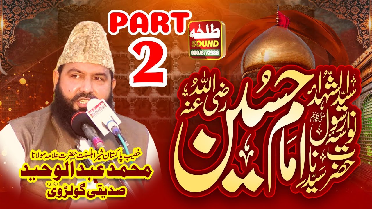 Complete Bayan Shahadat Mola Imam Hussain A.S | Allama Abdul Waheed Siddiqui Golarvi | Talha sound