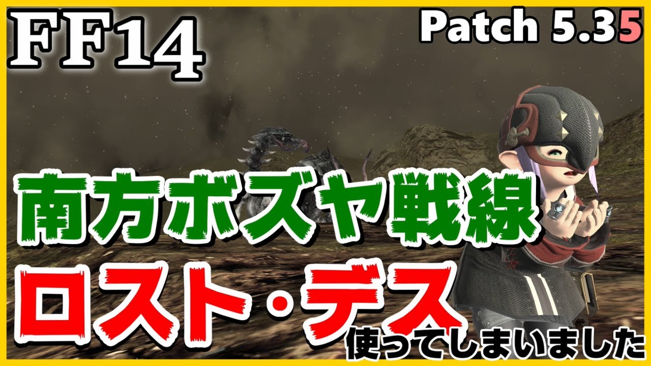 【FF14】「南方ボズヤ戦線」ロスト・デス使ってしまいました&hellip; ロストシャード集め 金策