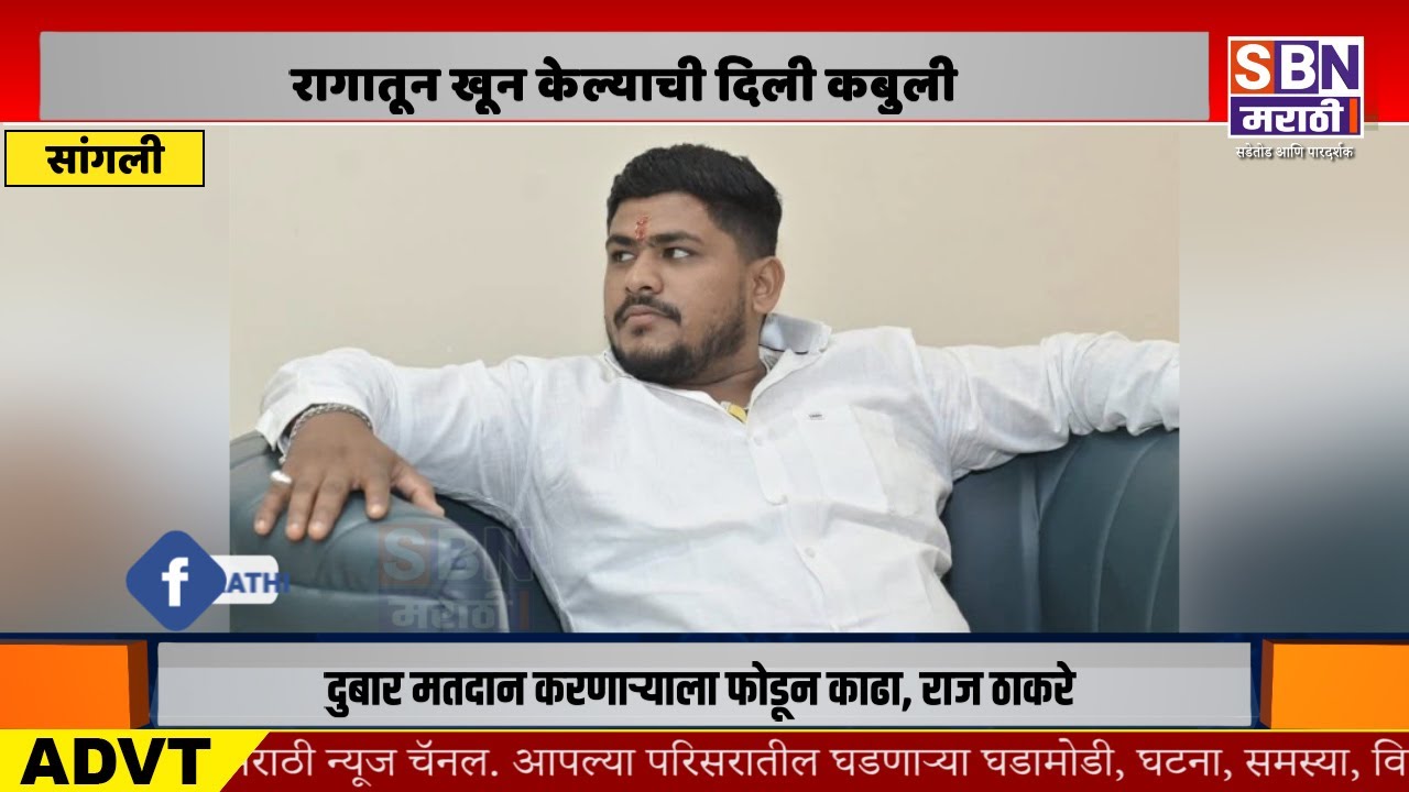 SANGLI | व्हाईट हाऊस हॉटेलमध्ये तरुणाचा खून प्रकरणी हल्लेखोर दत्तात्रय सुतार पोलिसांना आला शरण
