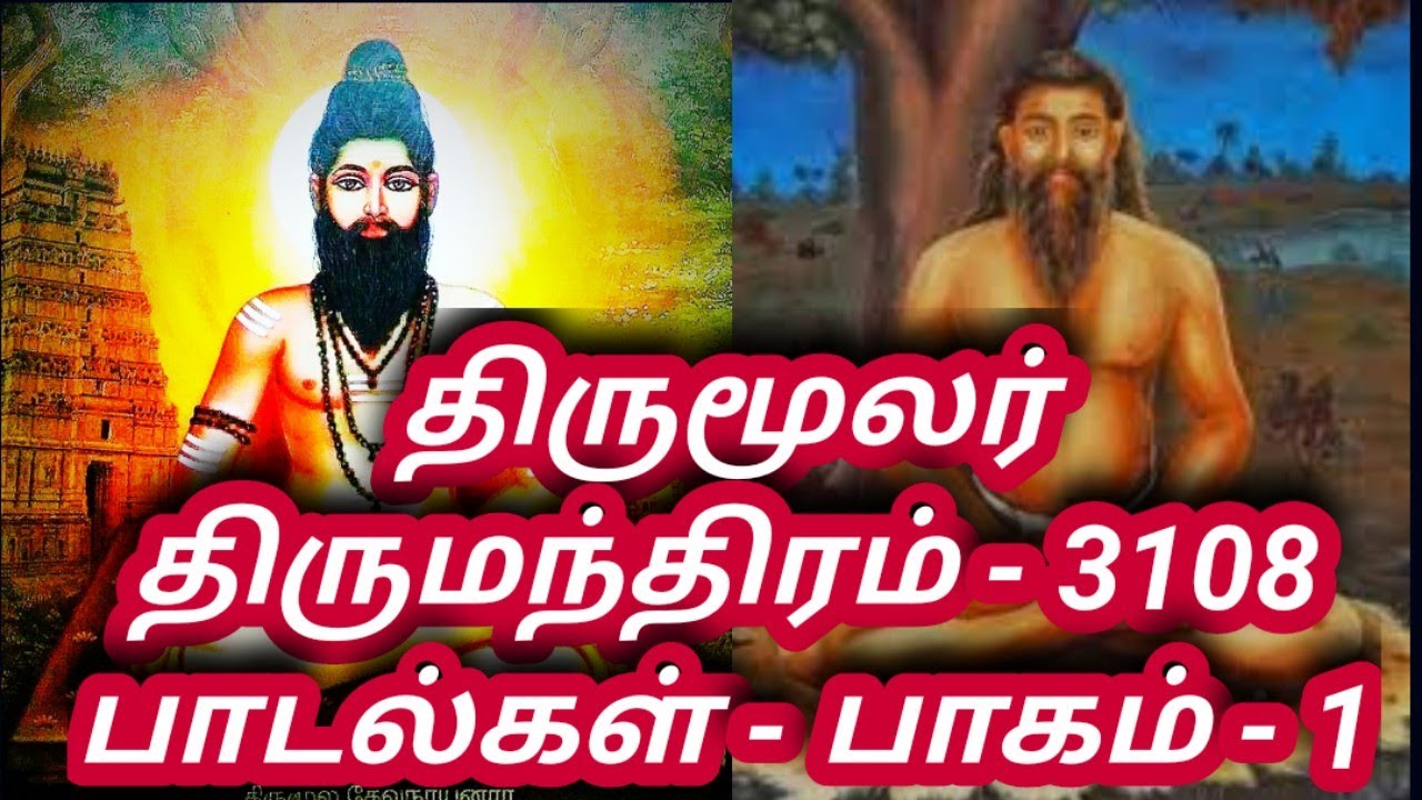 Siddhar Thirumoolar Thiru  manthiram songs... 1_112...💯 true..🪔🪔🪔🧘🧘🧘🔱🔱🔱🐚🪔
