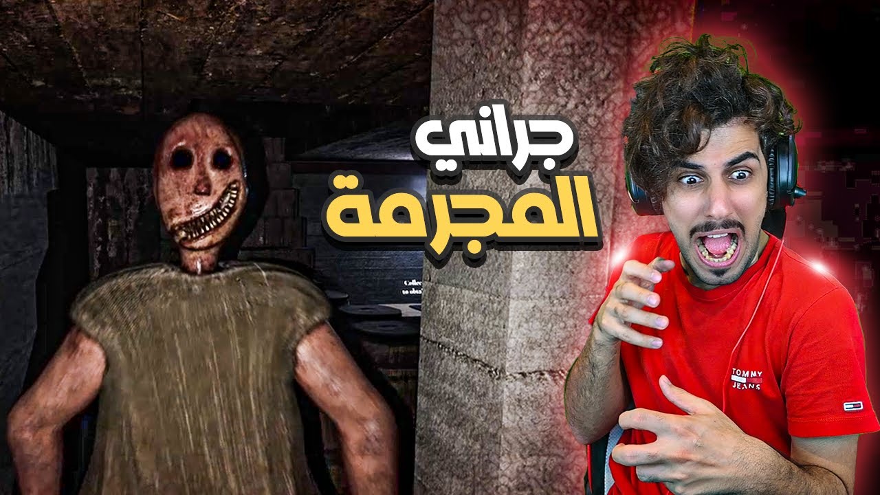 جراني المجرمة نزل لها ريميك !! جلدتني جلد