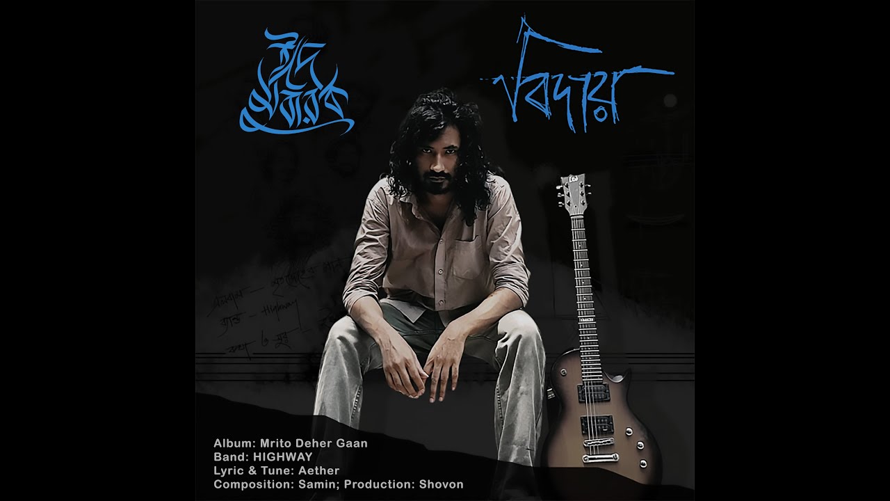 3. Biday (বিদায়) - Album মৃত দেহের গান - HIGHWAY