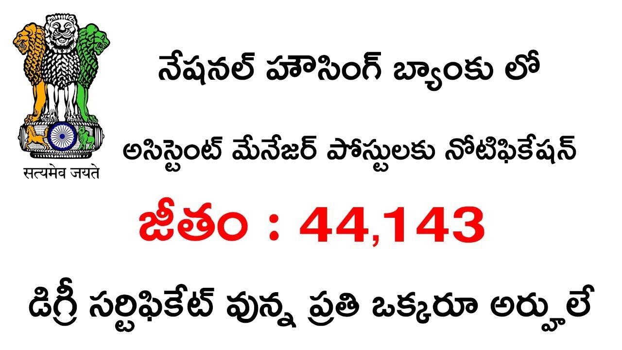 NATIONAL HOUSING BANK ASSISTANT MANAGER POSTS NOTIFICATION 2019 DETAILS || LATEST GOVT JOBS