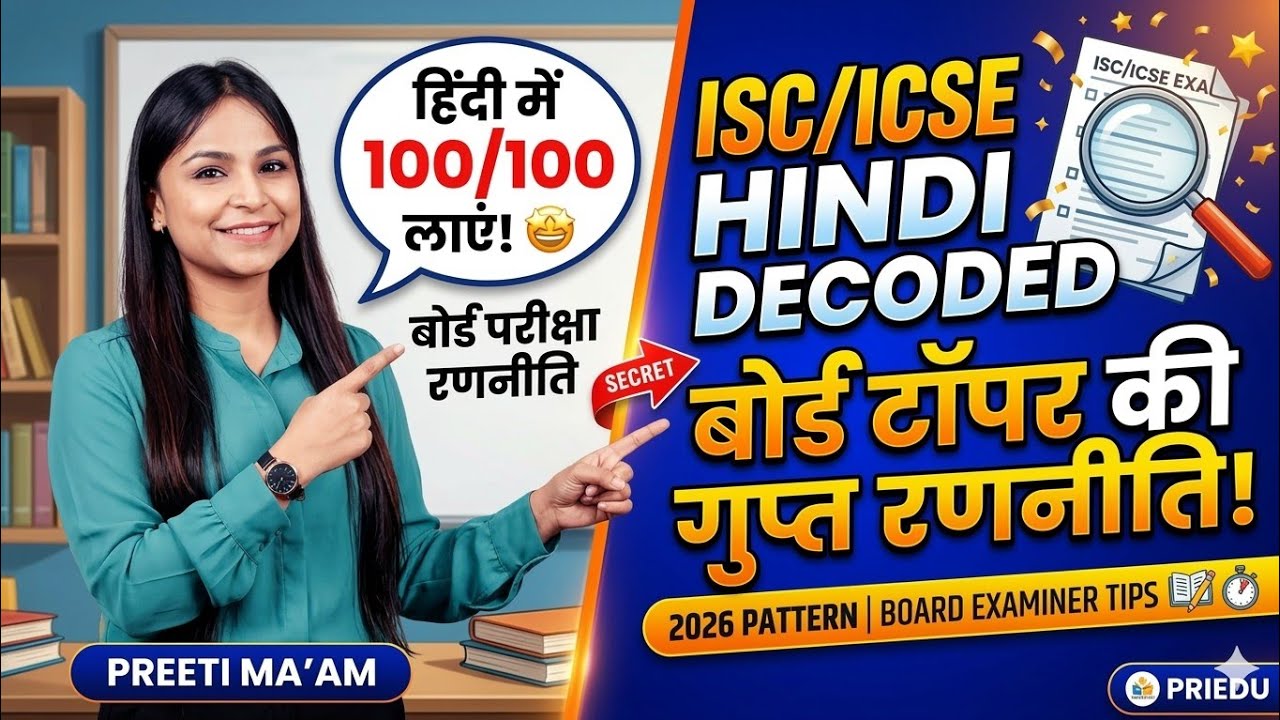  Board Topper Secret Strategy (बोर्ड टॉपर की गुप्त रणनीति) | ISC Hindi Exam Decoded | Preeti Ma'am