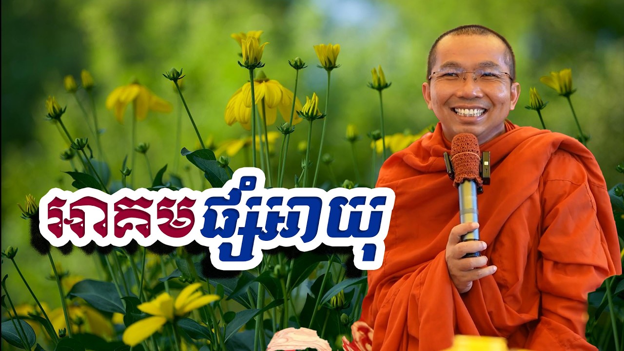 អាគមផ្សំអាយុ, ជួន​ កក្កដា, Choun Kakada