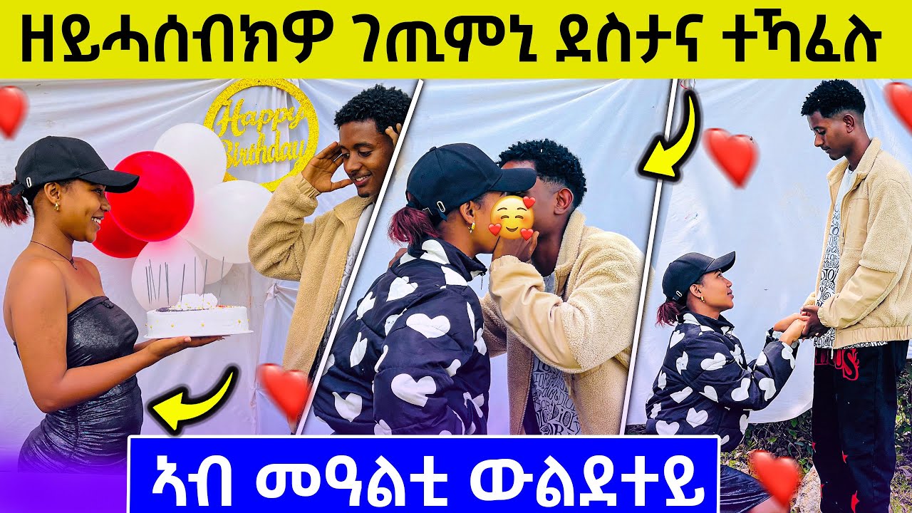 🛑 መዓልቲ ዉልደተይ ዘይተፀበኽዎ ገጢምኒ  😢 ንሜሪ ጎዲአያ #eritreanmoviie #eritreanmoviienewtoday