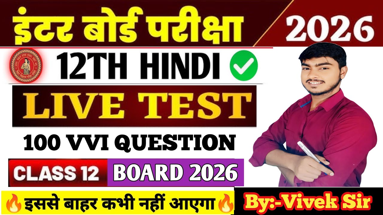 🔴 Live Class 12th Hindi VVI MCQ 2026 | Bihar Board 12th Hindi Objective | Hindi Exam 2026