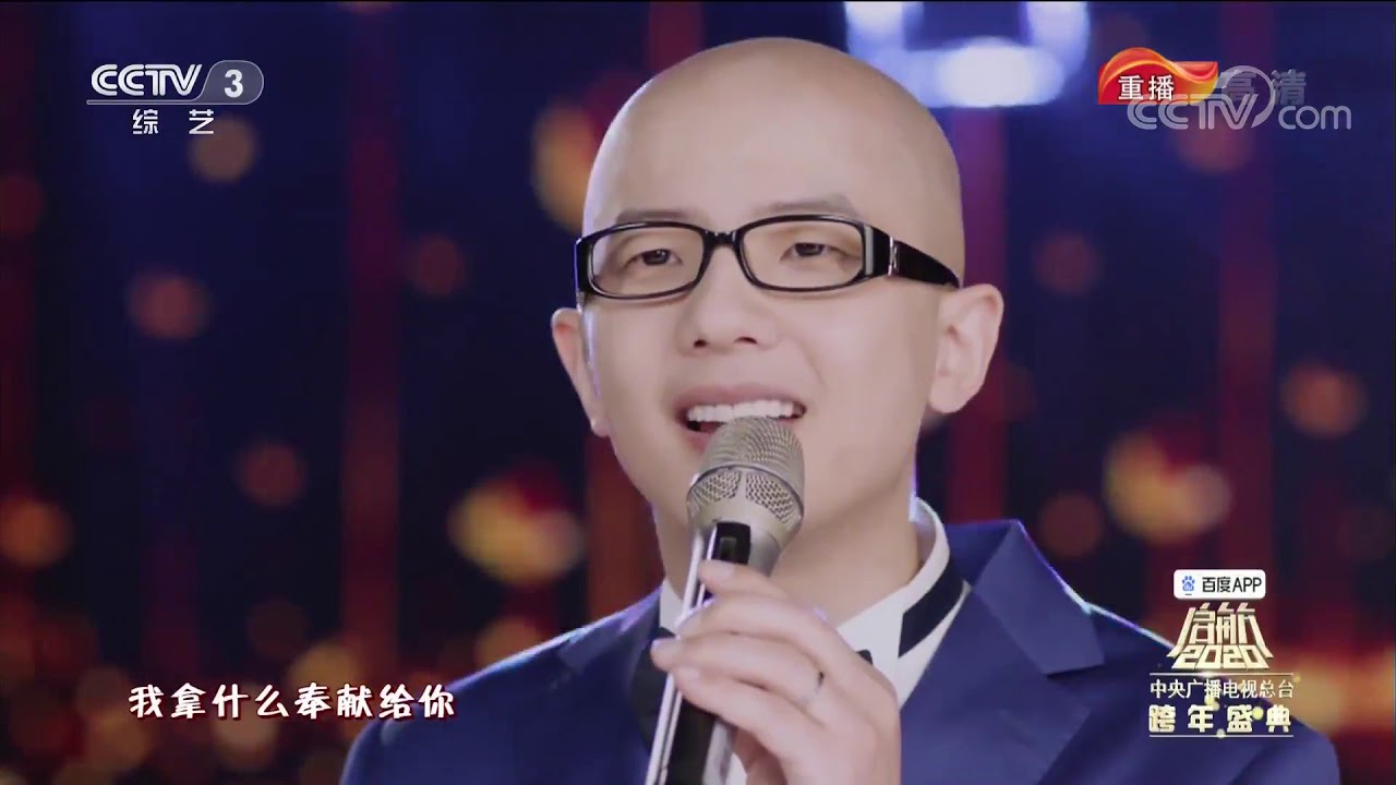 [启航2020]歌曲《奉献》 演唱：平安| CCTV综艺