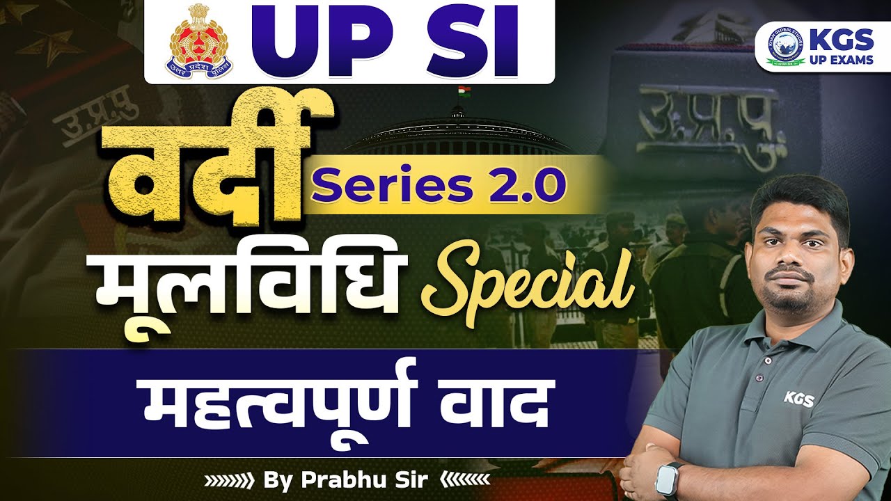 मूलविधि Special Session | महत्वपूर्ण वाद | UP SI Moolvidhi | Moolvidhi by Prabhu Sir | KGS UP Exams