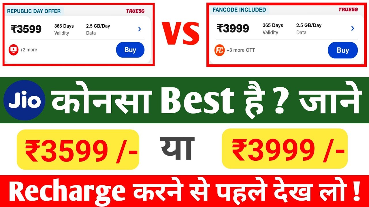Which Jio recharge is best ₹3599 or ₹3999 | Jio 3599 vs 3999 Recharge Plan Details | 3599 vs 3999