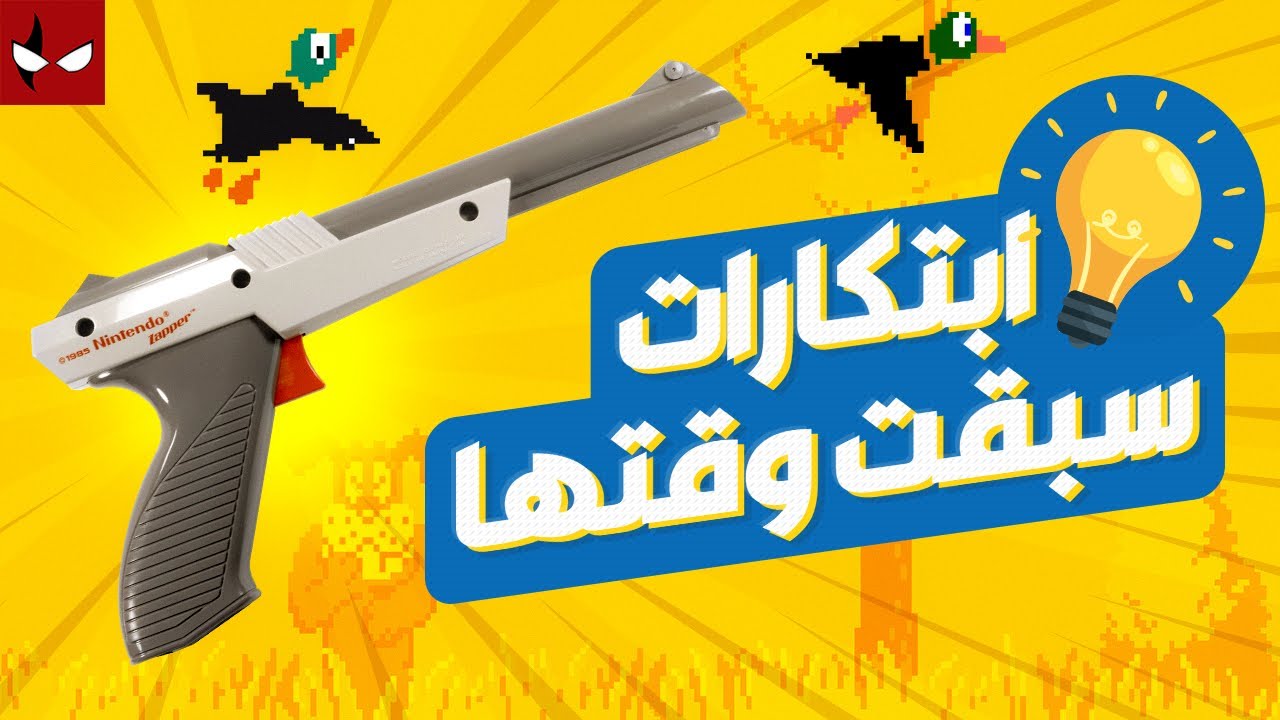 ابتكارات ألعاب فيديو سبقت وقتها