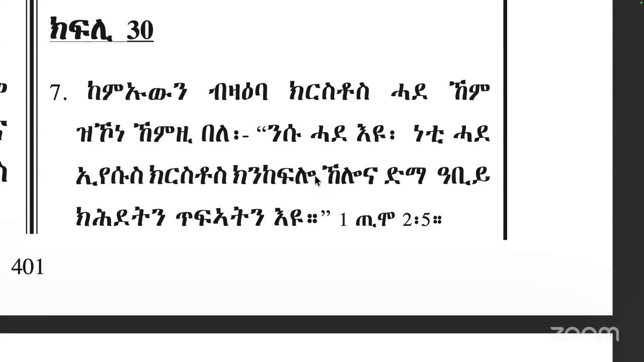 3/10/26 Tuesday HaymanotAbew DebreSelam MedhaneAlem LiveStream መጋቢት ፩ ፳፻፲፰ ትም ሃይማኖት ኣበው ምዕ74 ክ21 ቁ44