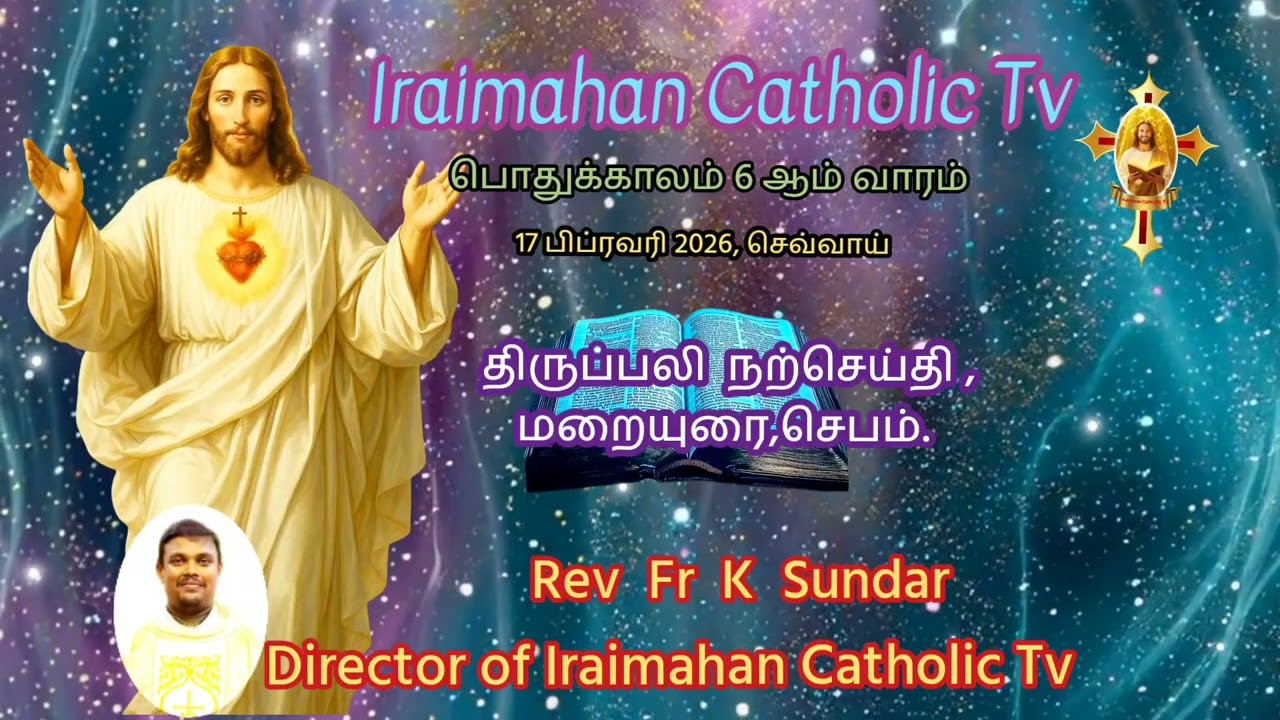 17 பிப்ரவரி 2026,செவ்வாய்..மறையுரை.. Rev Fr K Sundar