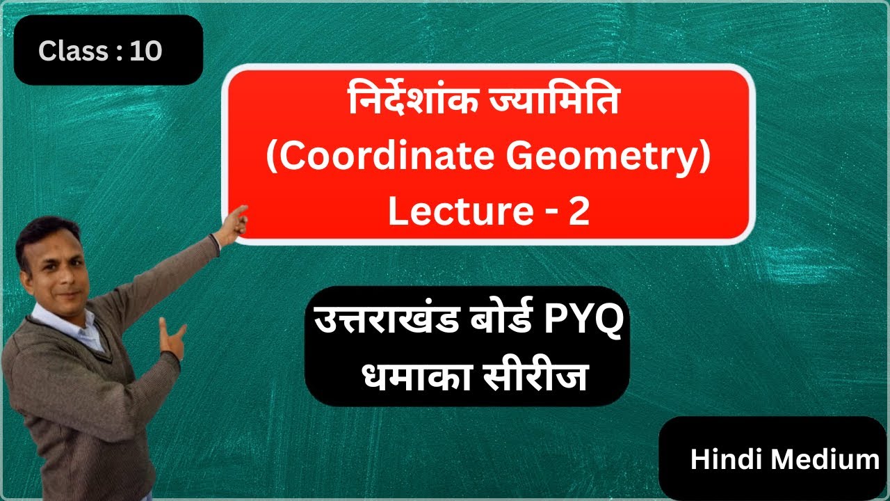 गणित कक्षा 10  अध्याय 7 :— निर्देशांक ज्यामिति lecture:- 2 #maths #class10th #chapter7