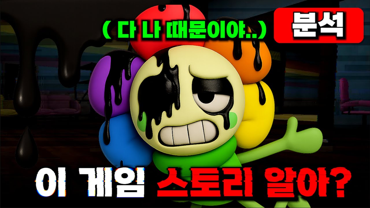 [댄디의 세계 스토리] 90년대 미국 어린이 쇼가 갑자기 폐쇄된 이유… 로블록스에서 동접 86만 찍은 그 공포게임
