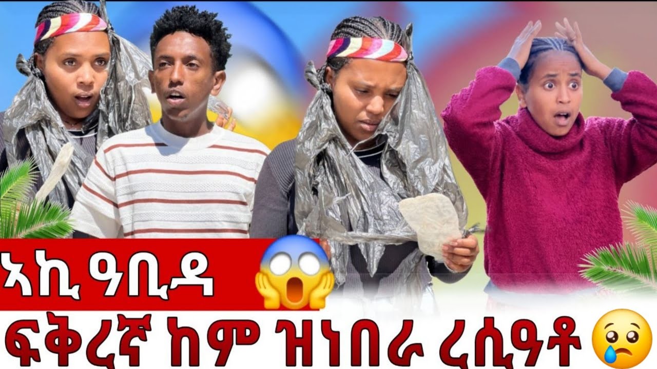🔴ኣኪተይ ኣይፈልጠካን ኢላትኒ😱ኩሉ ነገር ረሲዓቶ😰                                   How you can get a money online?