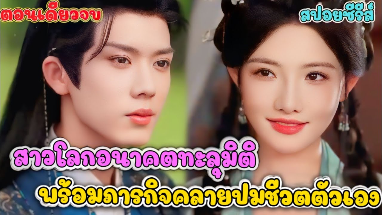สามีคนนี้...คือ จอมมารบ้าเลือด 🔪 ที่ฉันต้องแต่งงานด้วยหรอ? | pearspoilmovie