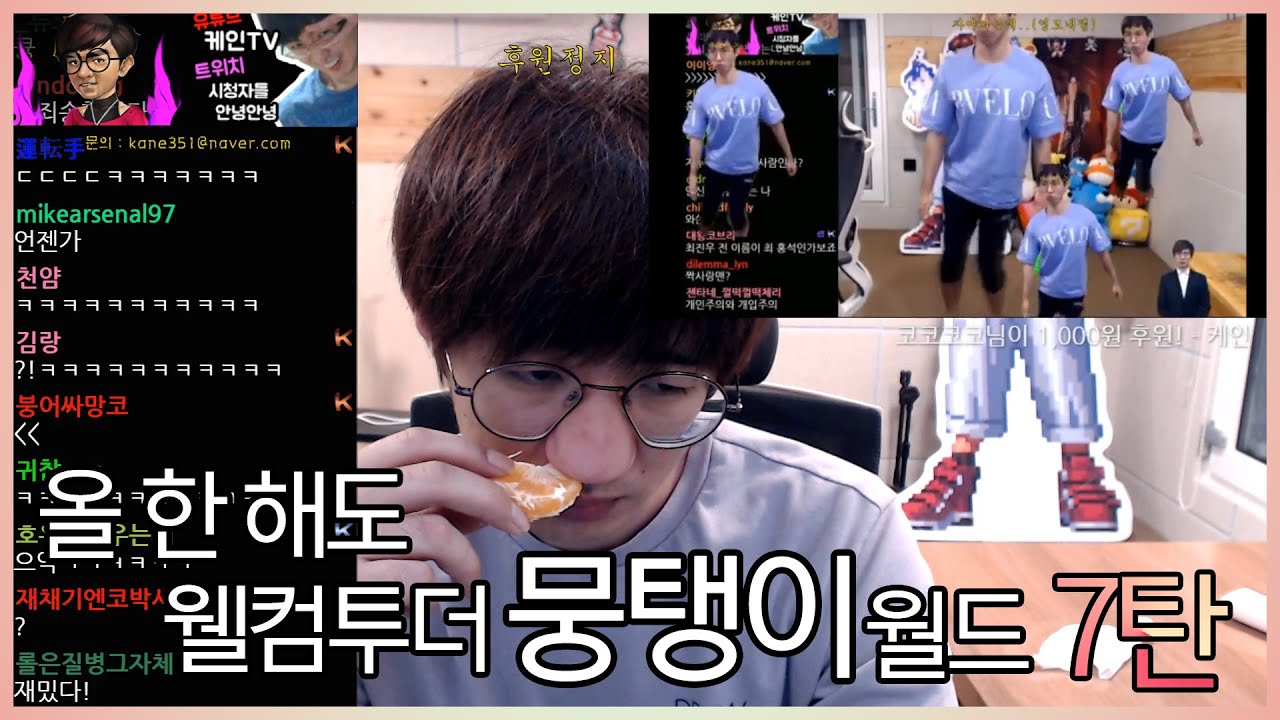 ​[케인 영도 반응] 무빙맨 뭉탱이 모음 7탄