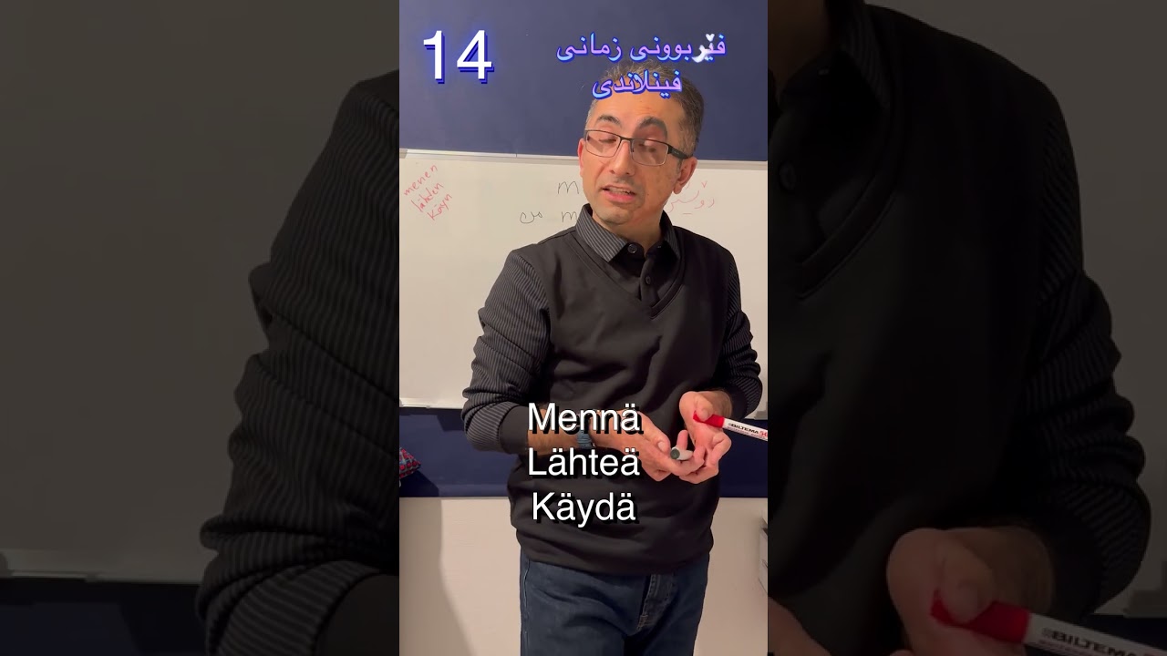 فێربوونی زمانی فینلاندی، وانەی 14