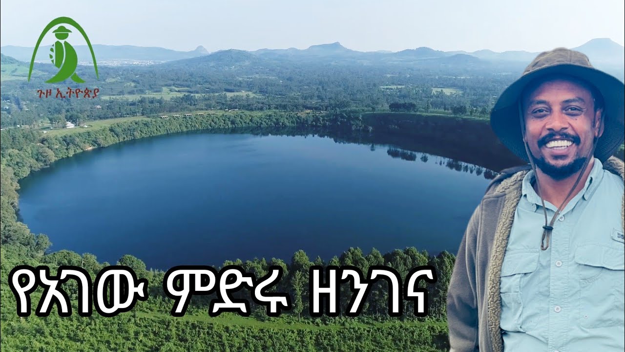 የአገው ምድሩ ዘንገና ሐይቅ #ethiopiangeographic #Zengena #ጉዞ #ሄኖክ #ጉዞ_ኢትዮጵያ