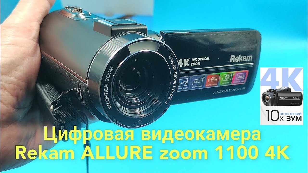 📹Цифровая видеокамера Rekam ALLURE zoom 1100 4K