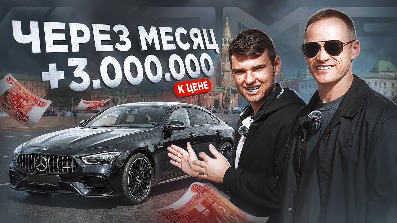 Последний шанс до повышения утиля - Mercedes GT53 AMG