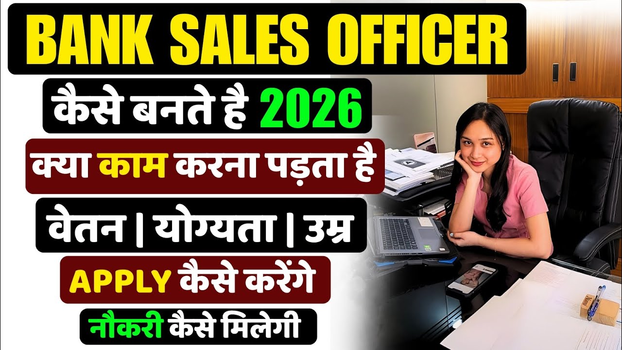 What is the work of a Bank Sales Officer | Salary | Qualification | Selection Process