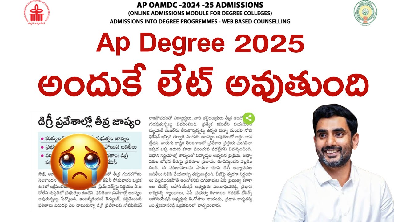 AP Degree 2025 Notification | Ap degree latest news 2025 | ap degree admission 2025 latest news
