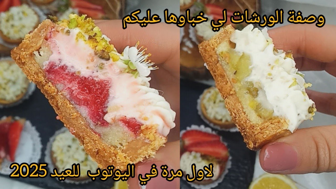 #جديد_حلويات_العيد