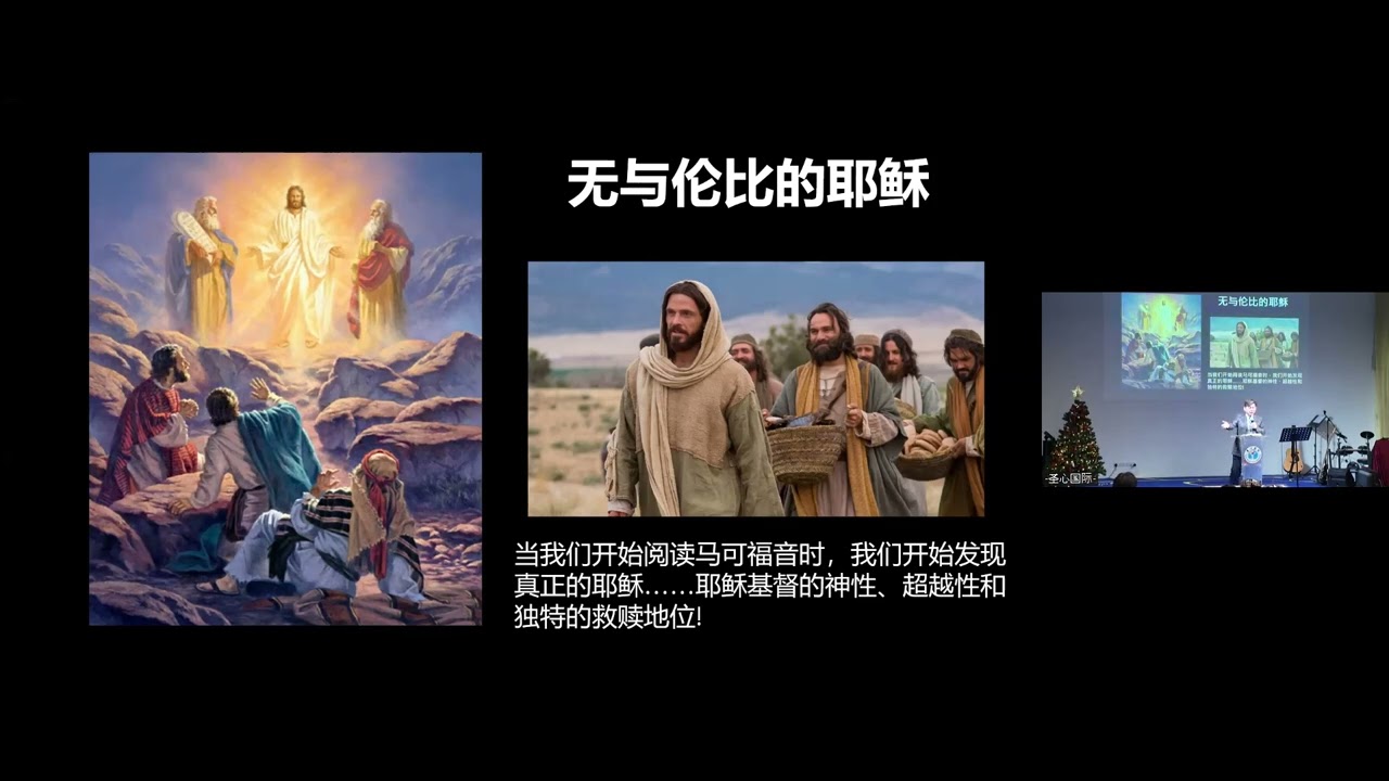 20260208 苏利发长老讲道 :- 无与伦比的耶稣 (马可福音第5章)