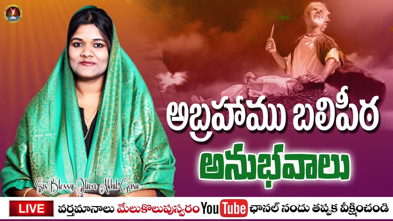 అబ్రాహాము బలిపీఠ అనుభవాలు | 16-03-2025 | Sis.Blessy Oliva Garu | #live #sundayworship #sundayservice
