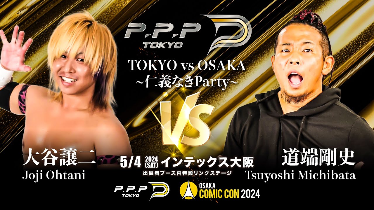 【大阪コミコン2024】東京vs大阪！仁義なき喧嘩が勃発！【#ppptokyo 】